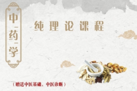 四川中醫(yī)中藥純理論課程培訓