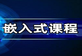 國內(nèi)十大嵌入式|物聯(lián)網(wǎng)|人工智能|應(yīng)用軟件編程培訓(xùn)機(jī)構(gòu)排名一覽