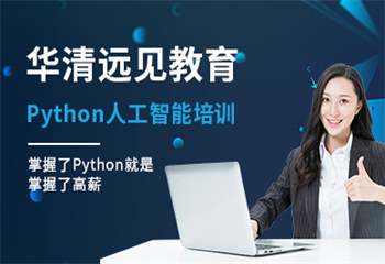 國(guó)內(nèi)十大python培訓(xùn)機(jī)構(gòu)排行榜今日公布一覽