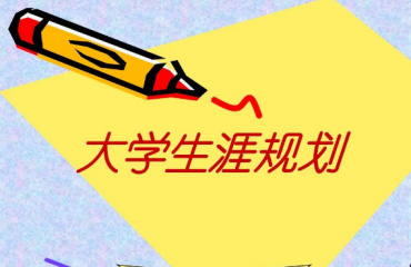 北京大學(xué)生學(xué)業(yè)生涯服務(wù)機構(gòu)精選前10名單一覽