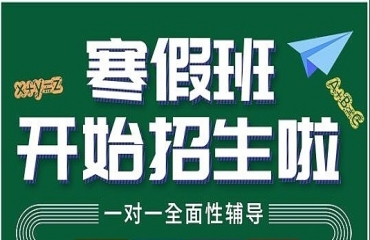 鄭州二七區(qū)TOP10初高中寒假輔導機構(gòu)排名名單一覽