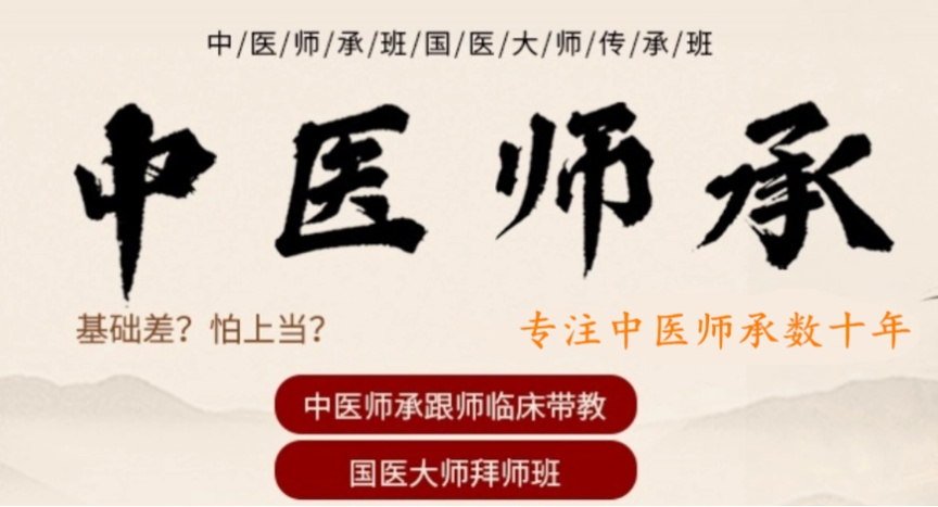 公布!北京地區(qū)前十大中醫(yī)師承考試培訓機構排名一覽