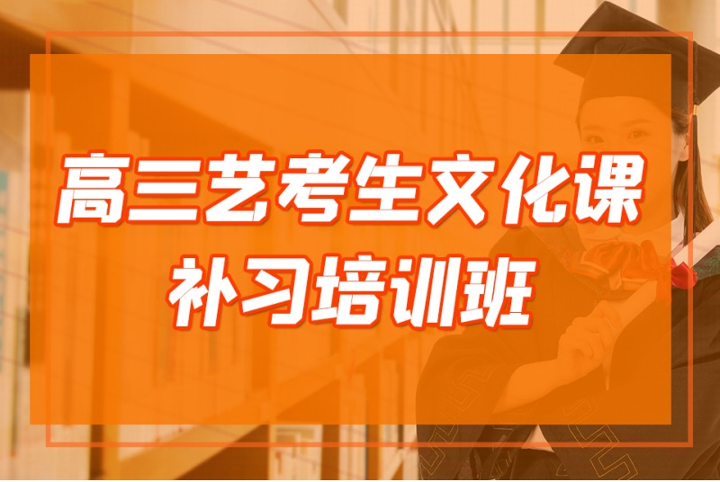 江蘇10大高三文化課全日制寄宿學(xué)校排名名單匯總