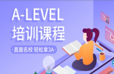 上海長(zhǎng)寧區(qū)A-level國(guó)際課程輔導(dǎo)機(jī)構(gòu)前10名單一覽
