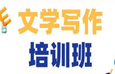 2025前十大網(wǎng)絡(luò)小說寫作輔導(dǎo)機(jī)構(gòu)力推排名