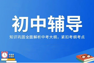 呼和浩特玉泉區(qū)top10初中全科補(bǔ)習(xí)輔導(dǎo)機(jī)構(gòu)排名