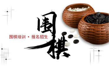 國(guó)內(nèi)少兒圍棋線上培訓(xùn)機(jī)構(gòu)top10排行榜一覽
