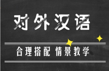 優(yōu)選！佛山對外漢語教師課程培訓(xùn)機(jī)構(gòu)一覽