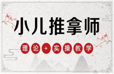 力推！十大國內(nèi)中醫(yī)推拿考證培訓機構排行榜一覽