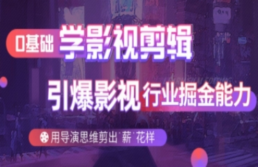 力推北京—影視后期剪輯培訓(xùn)機構(gòu)排名前十名單一覽