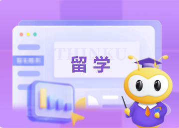出國(guó)留學(xué)