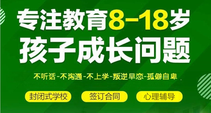 重慶前十叛逆青少年戒網(wǎng)癮特訓(xùn)學(xué)校名單一覽