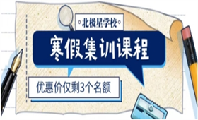24高中寒假班