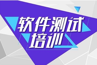 權(quán)威！湖北5大軟件測試工程師培訓(xùn)機(jī)構(gòu)排行榜一覽