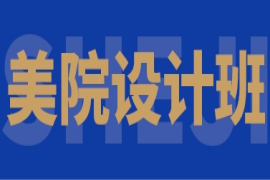 鄭州美術(shù)美院設(shè)計(jì)班-提升聯(lián)考優(yōu)秀率、提升綜合錄取率