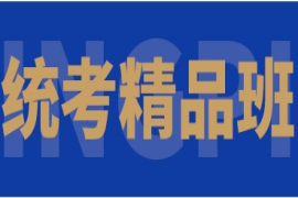鄭州美術(shù)統(tǒng)考精品小班-提升聯(lián)考優(yōu)秀率
