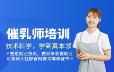 浙江專業(yè)催乳師精品課程排名前十培訓(xùn)機構(gòu)推薦一覽