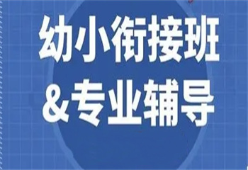 四川成都十大幼小銜接能力提高課程輔導(dǎo)機(jī)構(gòu)名單更新一覽