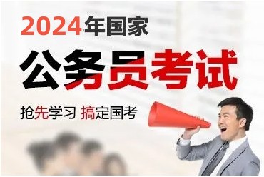 江蘇專業(yè)的公務(wù)員面試筆試培訓(xùn)機(jī)構(gòu)名單一覽