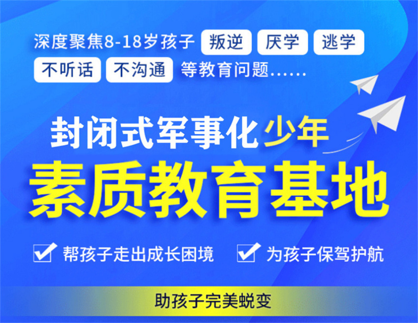 重慶市前10家叛逆厭學矯正管教學校名單一覽