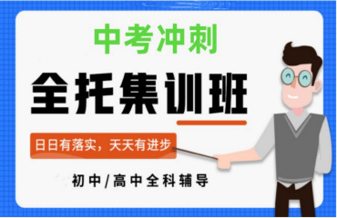 河南鄭州初三中考封閉式輔導機構5大排行榜一覽