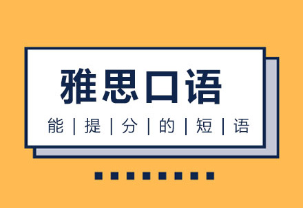 國(guó)內(nèi)六大外語(yǔ)雅思托福輔導(dǎo)機(jī)構(gòu)排名匯總一覽