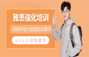 寧波10大雅思托福1對(duì)1輔導(dǎo)機(jī)構(gòu)推薦一覽