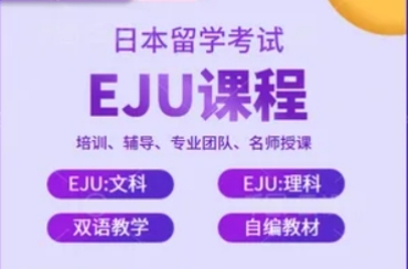 上海10大日本EJU留學(xué)生考試培訓(xùn)機(jī)構(gòu)名單榜首一覽