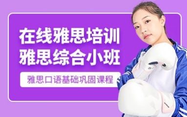 揭秘十大瀚森雅思輔導(dǎo)機(jī)構(gòu)名單一覽