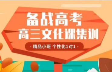 南京藝考文化課培訓(xùn)機(jī)構(gòu)排行榜前十名單出爐