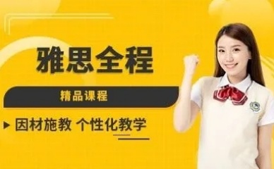 精選寧波有名10大雅思托福輔導(dǎo)機(jī)構(gòu)排名一覽