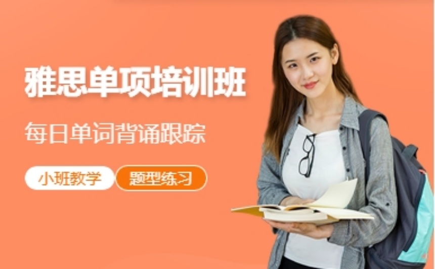 一文揭秘寧波十大雅思培訓機構(gòu)一覽