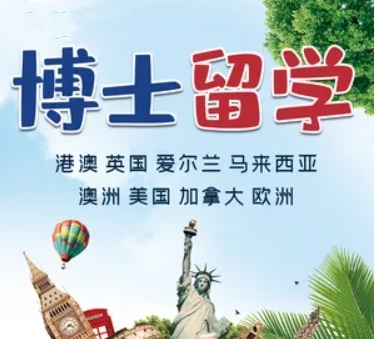 成都國(guó)內(nèi)十大申請(qǐng)博士留學(xué)服務(wù)機(jī)構(gòu)名單匯總
