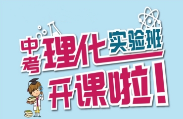 熱搜！鄭州中考理化生實驗一對一指導課程10大排名更新一覽