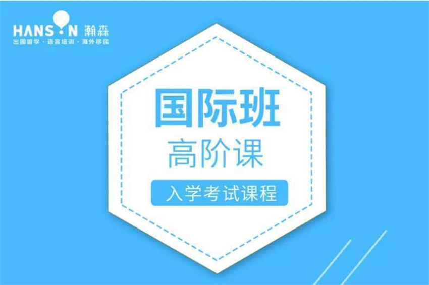 十大出國留學托福雅思培訓寧波瀚森機構(gòu)名單一覽