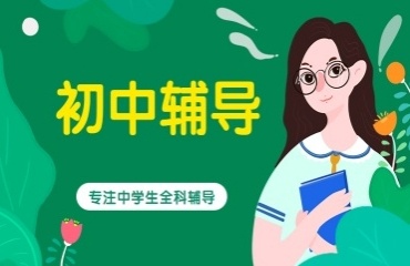 上海浦東新區(qū)十大排名的初中物理輔導機構名單發(fā)布速覽