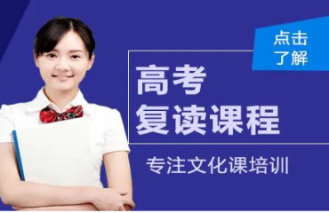 山東濟南全日制高三復讀補習學校十大排名一覽