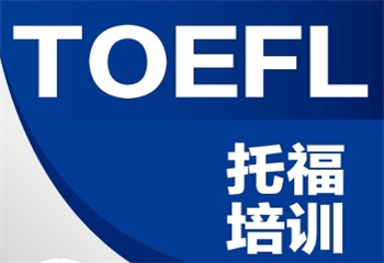 山東濟(jì)南新托?？荚嚺嘤?xùn)機(jī)構(gòu)十大名單一覽