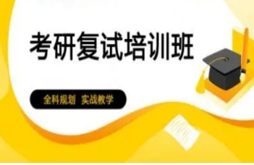 揭秘佳木斯十大考研復(fù)試調(diào)劑輔導(dǎo)機(jī)構(gòu)排名榜一覽