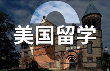 北京美國高中留學(xué)規(guī)劃服務(wù)機(jī)構(gòu)前十大名單一覽