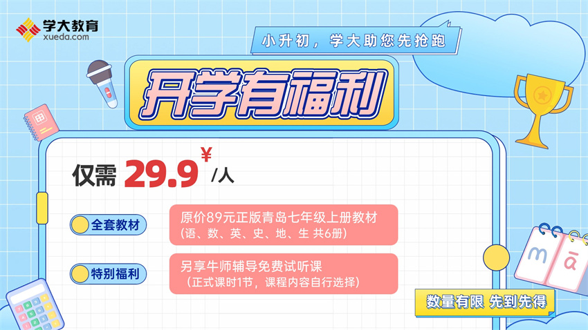 小升初，學大助您先搶跑