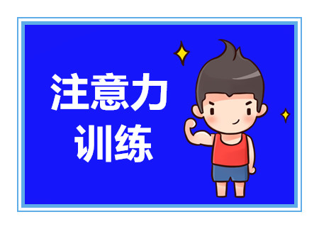 石家莊注意力專注力訓(xùn)練康復(fù)機(jī)構(gòu)十大排名精選一覽