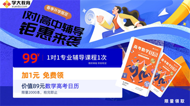 春季開(kāi)學(xué)限定 1對(duì)1高中輔導(dǎo) 鉅惠來(lái)襲