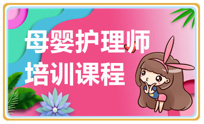 杭州母嬰護(hù)理師課程培訓(xùn)機(jī)構(gòu)十大排名精選一覽