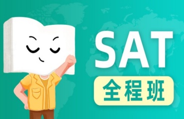 北京十大口碑好的SAT考試培訓(xùn)機構(gòu)排名名單一覽