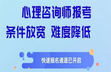 國(guó)內(nèi)十大正規(guī)心理咨詢師考證輔導(dǎo)機(jī)構(gòu)排名榜一覽
