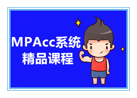 甄選國(guó)內(nèi)MPACC精品課程十大培訓(xùn)機(jī)構(gòu)排名一覽