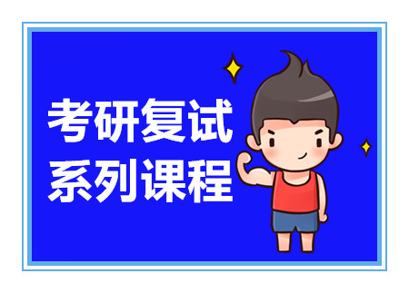 長沙考研復(fù)試調(diào)劑專項(xiàng)課程十大培訓(xùn)機(jī)構(gòu)排名一覽