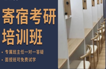 黑龍江考研寄宿集訓(xùn)營10大機構(gòu)榜單一覽