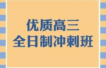 推薦上海浦東新區(qū)2025十大高考沖刺集訓班機構排行榜一覽